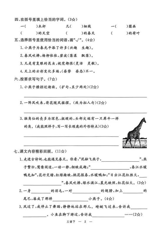 三年级下册语文第一单元《素养评估试卷》 第2张
