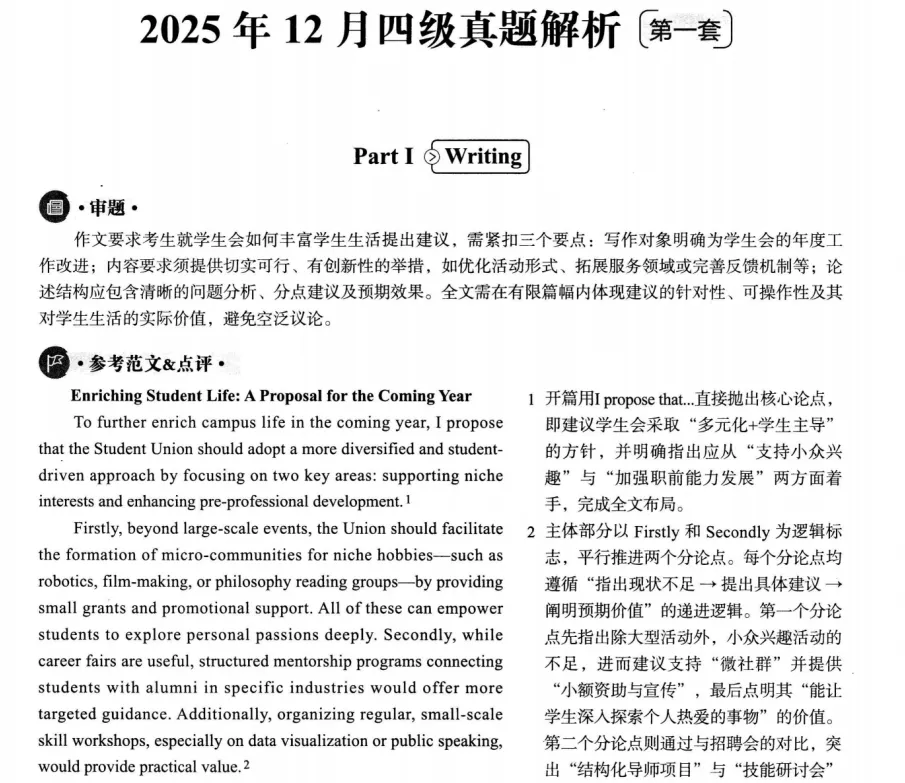 2025年12月大学英语四级真题、听力音频及答案解析PDF电子版(三套全) 第5张