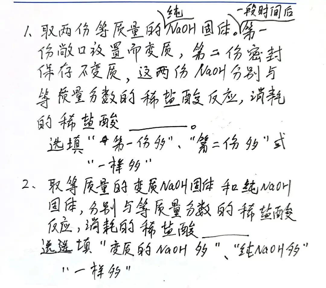 中考化学难题选做 21 第1张