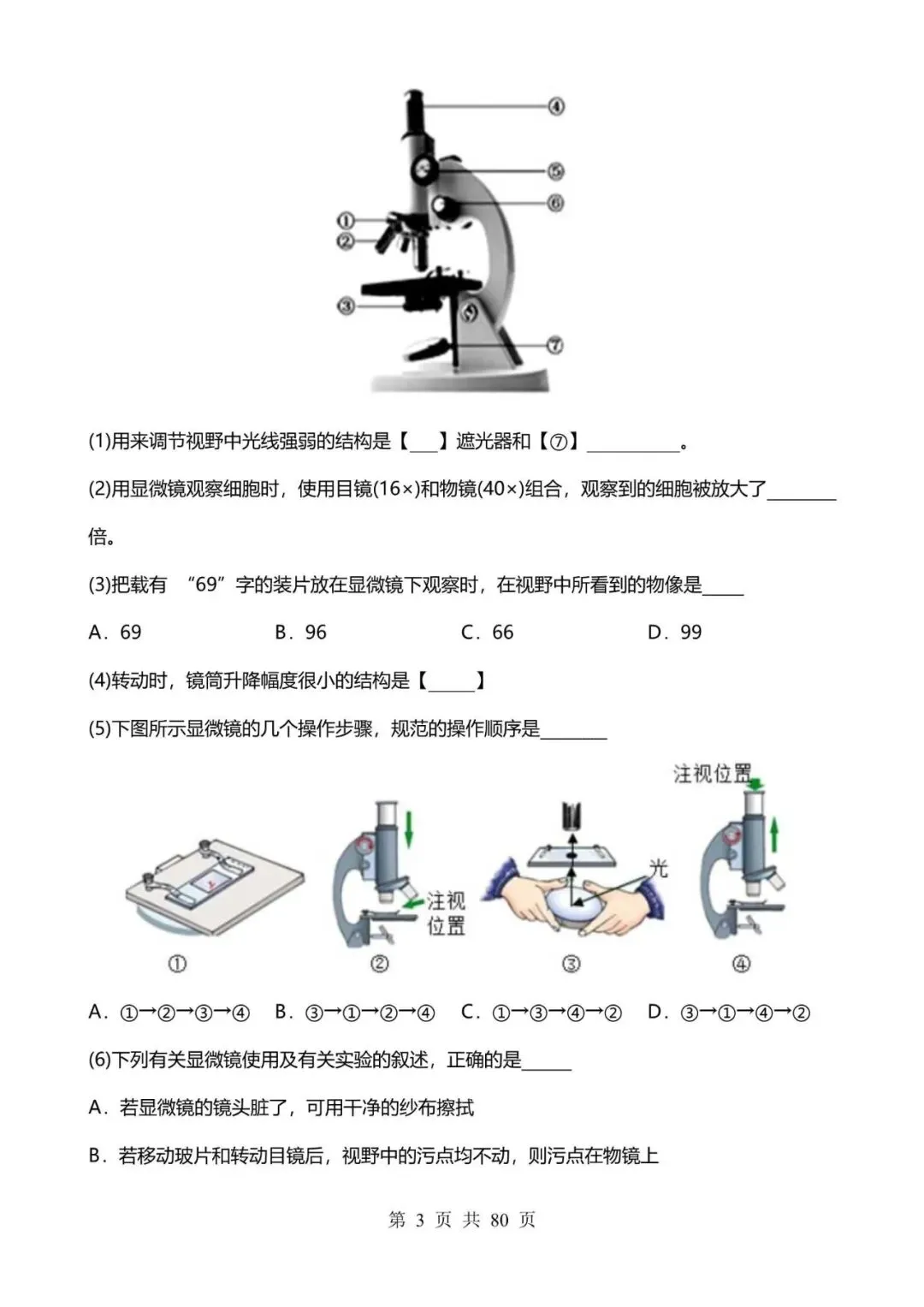 生物会考|2026中考生物备考【非选择题】易错必刷30题,附答案解析,完整电子版可打印! 第3张