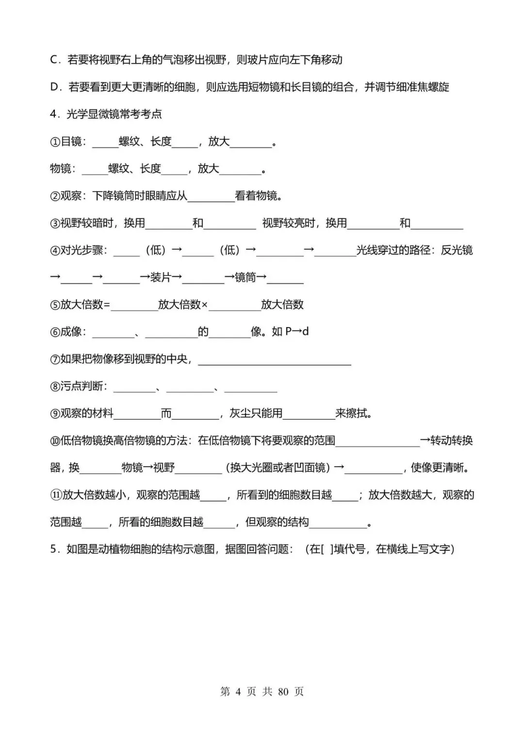 生物会考|2026中考生物备考【非选择题】易错必刷30题,附答案解析,完整电子版可打印! 第4张