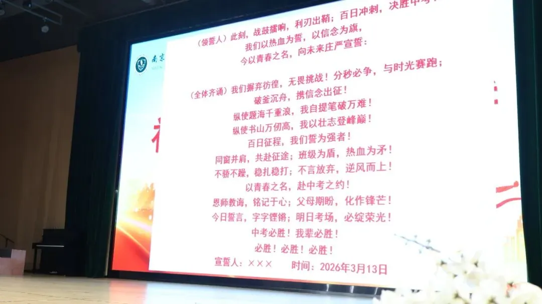 决胜六月,圆梦中考——南京江宁滨江外国语学校2026届逐梦誓师大会圆满结束 第38张
