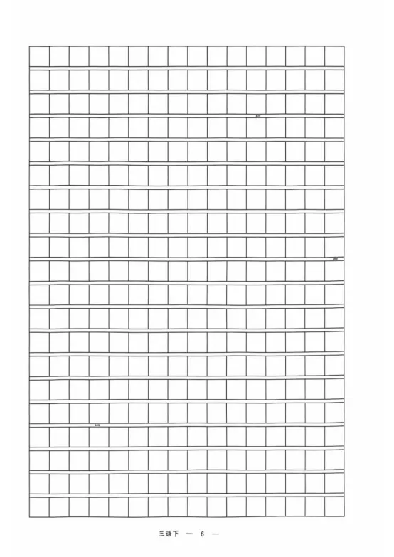三年级下册语文第一单元《素养评估试卷》 第6张