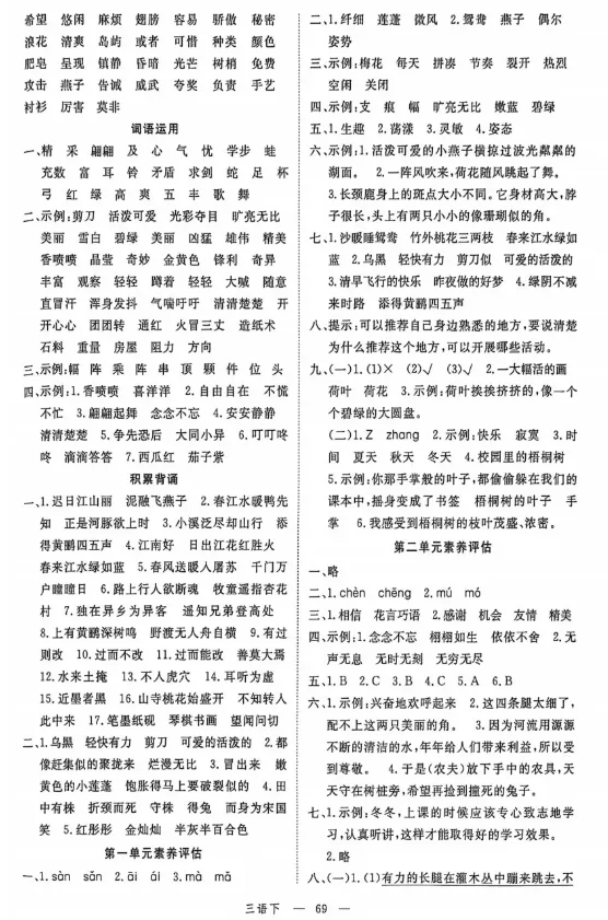 三年级下册语文第一单元《素养评估试卷》 第7张