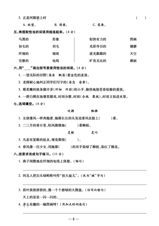 三年级下册语文第一单元《素养评估试卷》 第9张