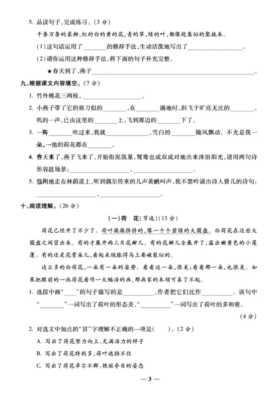 三年级下册语文第一单元《素养评估试卷》 第10张