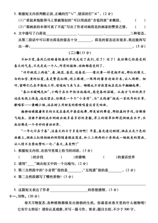 三年级下册语文第一单元《素养评估试卷》 第11张