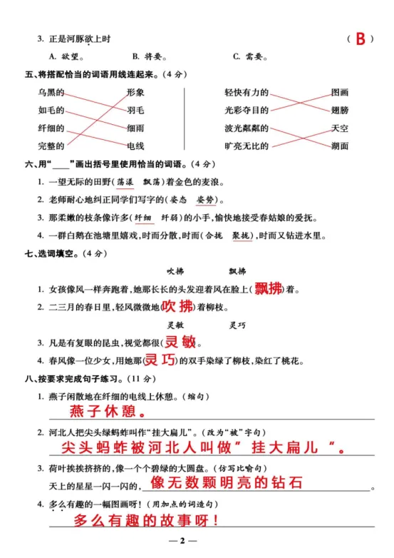 三年级下册语文第一单元《素养评估试卷》 第13张