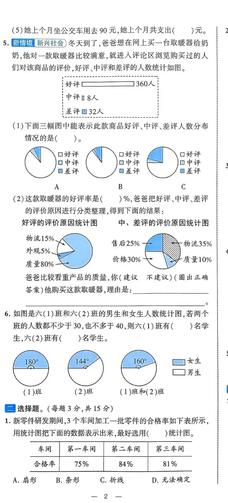 学霸提优大试卷苏教版数学1-6年级上下册 第2张