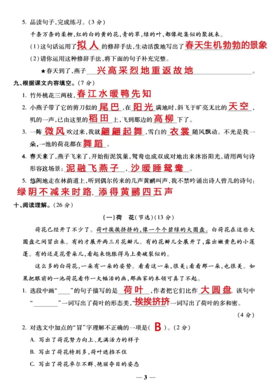 三年级下册语文第一单元《素养评估试卷》 第14张