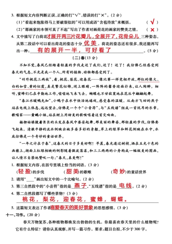 三年级下册语文第一单元《素养评估试卷》 第15张