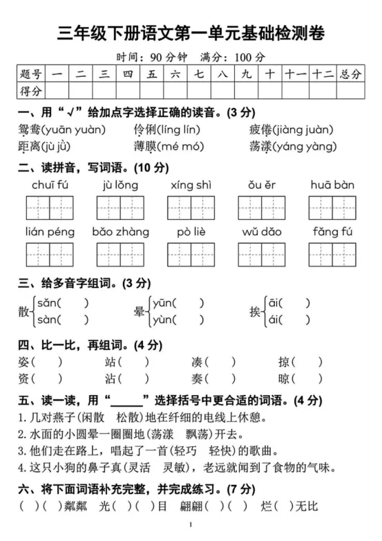 三年级下册语文第一单元《素养评估试卷》 第16张