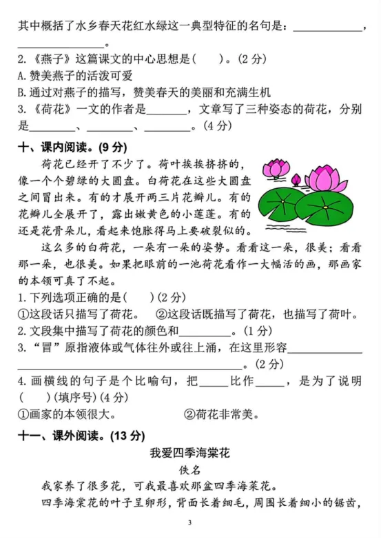 三年级下册语文第一单元《素养评估试卷》 第18张