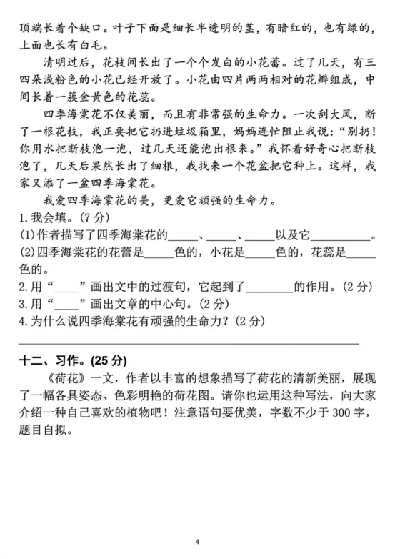 三年级下册语文第一单元《素养评估试卷》 第19张