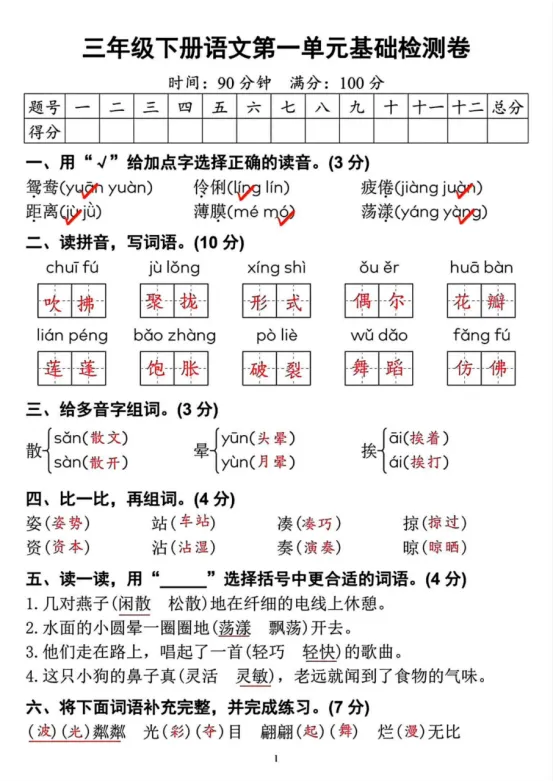 三年级下册语文第一单元《素养评估试卷》 第20张