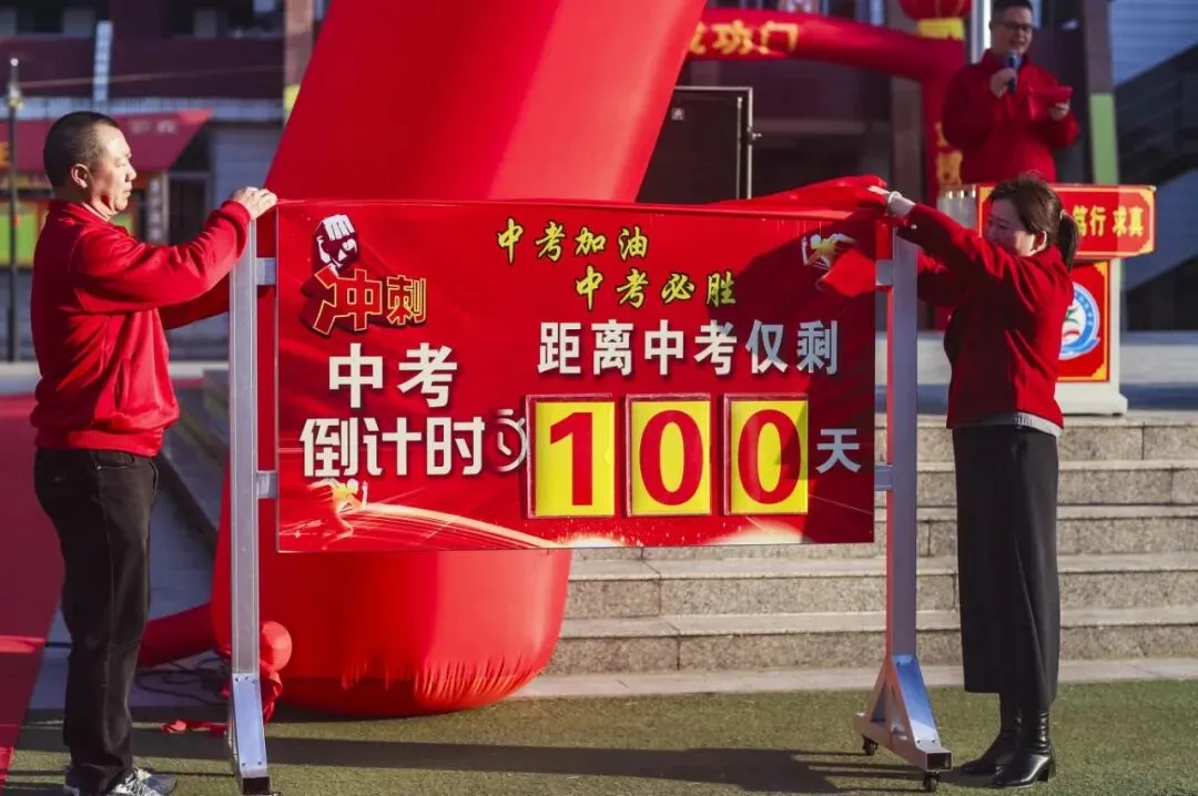 奋战百日·决胜中考 || 永定二中2026届九年级中考百日冲刺誓师大会 第20张