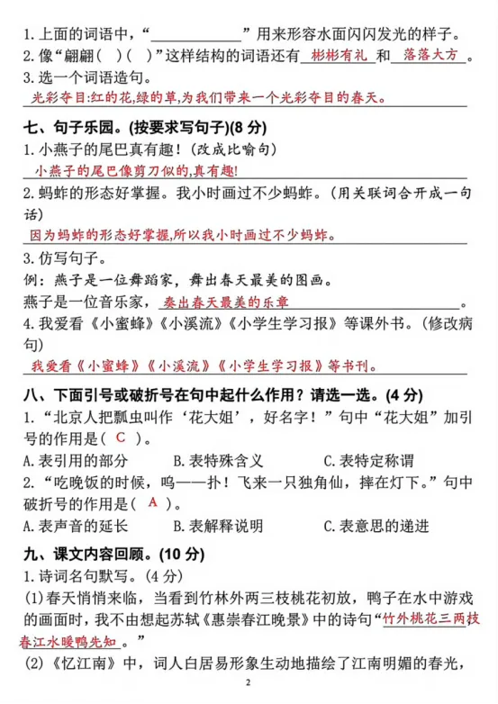 三年级下册语文第一单元《素养评估试卷》 第21张