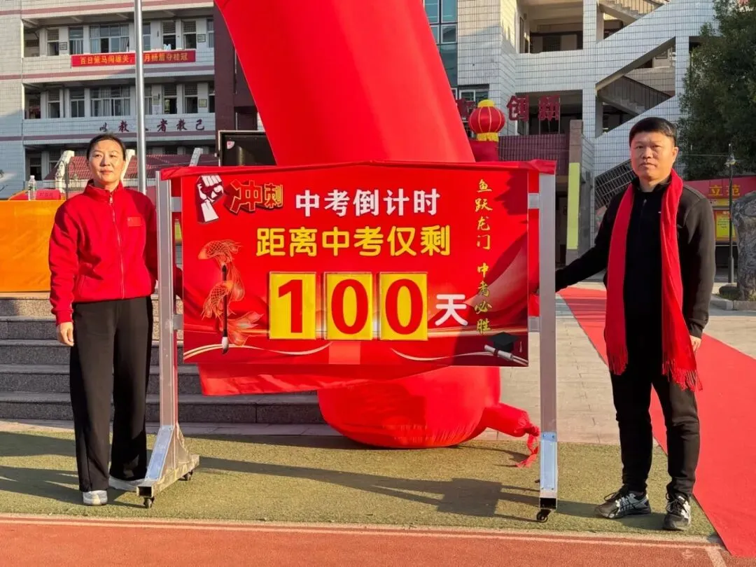 奋战百日·决胜中考 || 永定二中2026届九年级中考百日冲刺誓师大会 第22张