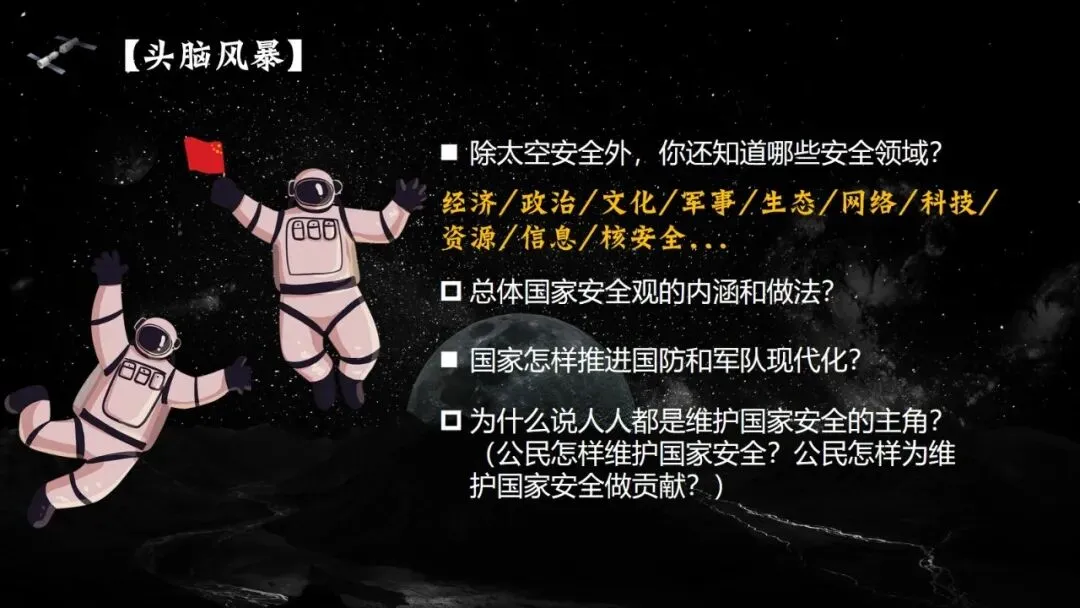 2026春| 中考道法复习八上第四单元《维护国家利益》(走进“中国航天之父”钱学森) 第14张 2026春| 中考道法复习八上第四单元《维护国家利益》(走进“中国航天之父”钱学森) 第14张