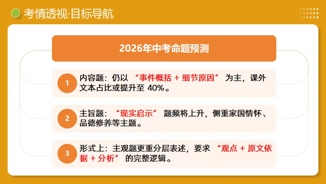 2026年中考语文复习文言文阅读第3讲《 内容理解・主旨提炼》讲练测 第7张