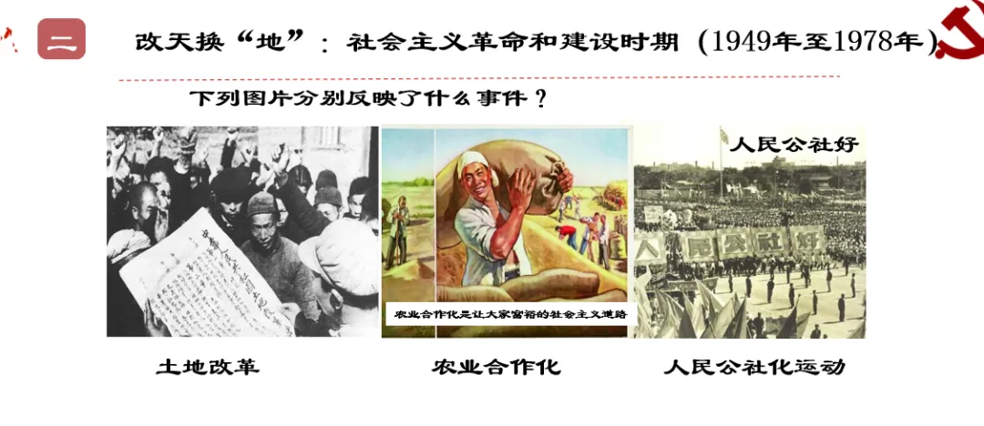深圳中考历史:中共土地政策的更迭 第9张 深圳中考历史:中共土地政策的更迭 第9张