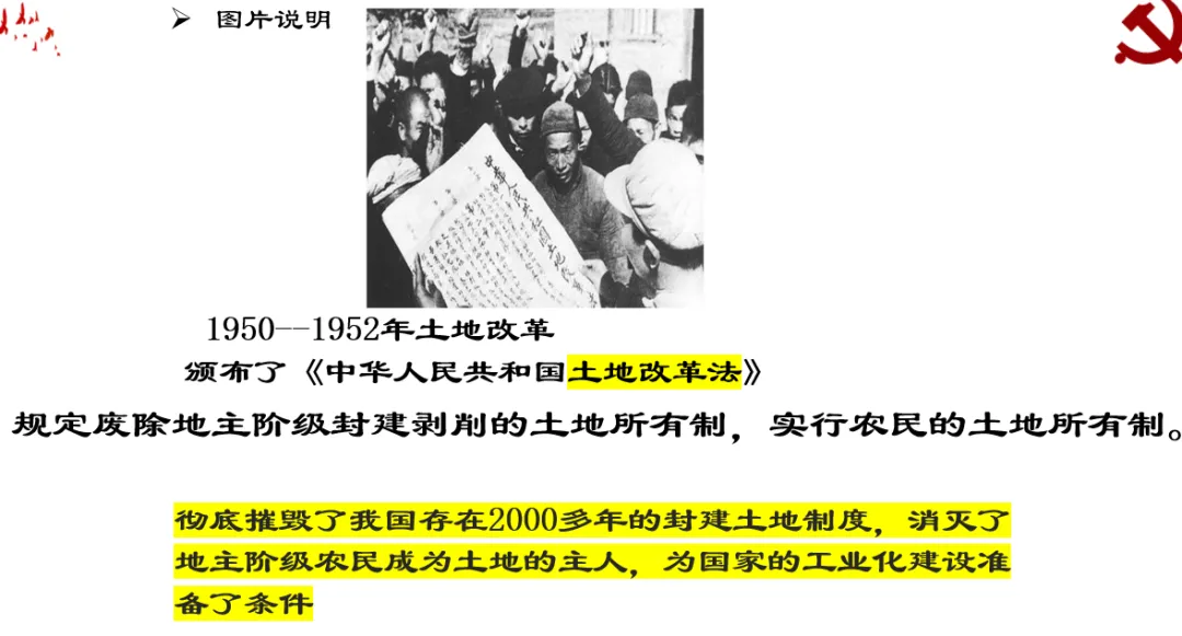 深圳中考历史:中共土地政策的更迭 第10张 深圳中考历史:中共土地政策的更迭 第10张