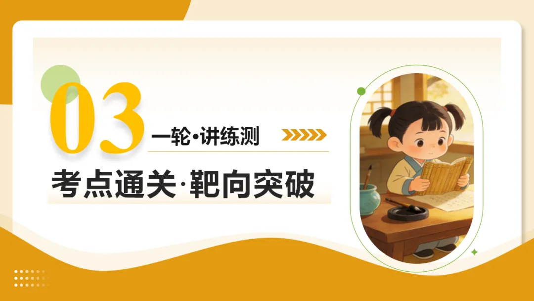 2026年中考语文复习文言文阅读第3讲《 内容理解・主旨提炼》讲练测 第12张