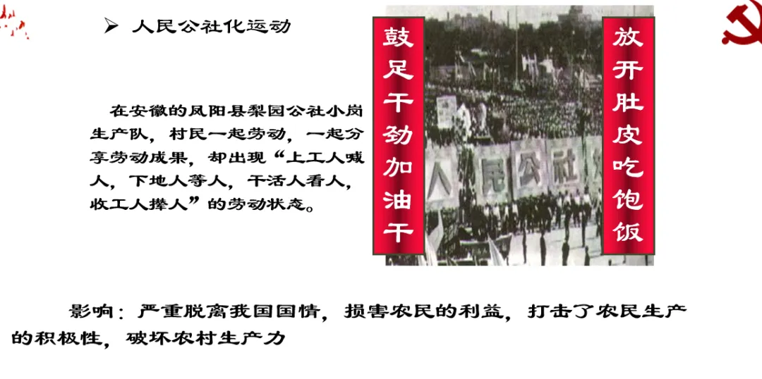 深圳中考历史:中共土地政策的更迭 第12张 深圳中考历史:中共土地政策的更迭 第12张