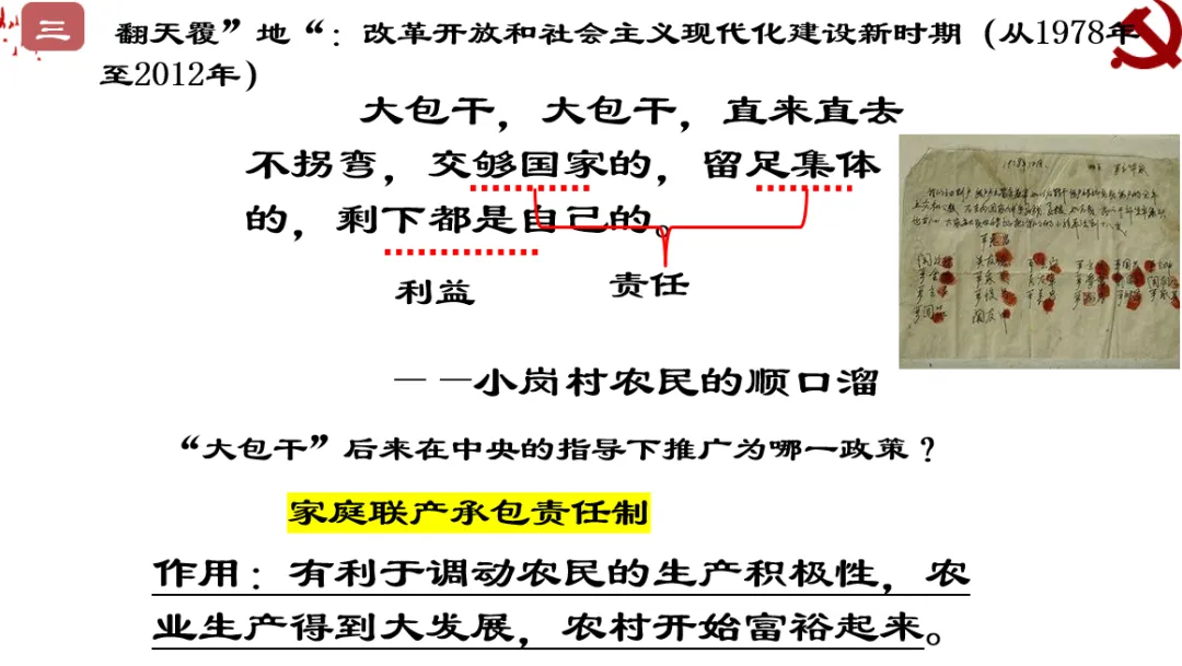 深圳中考历史:中共土地政策的更迭 第13张 深圳中考历史:中共土地政策的更迭 第13张