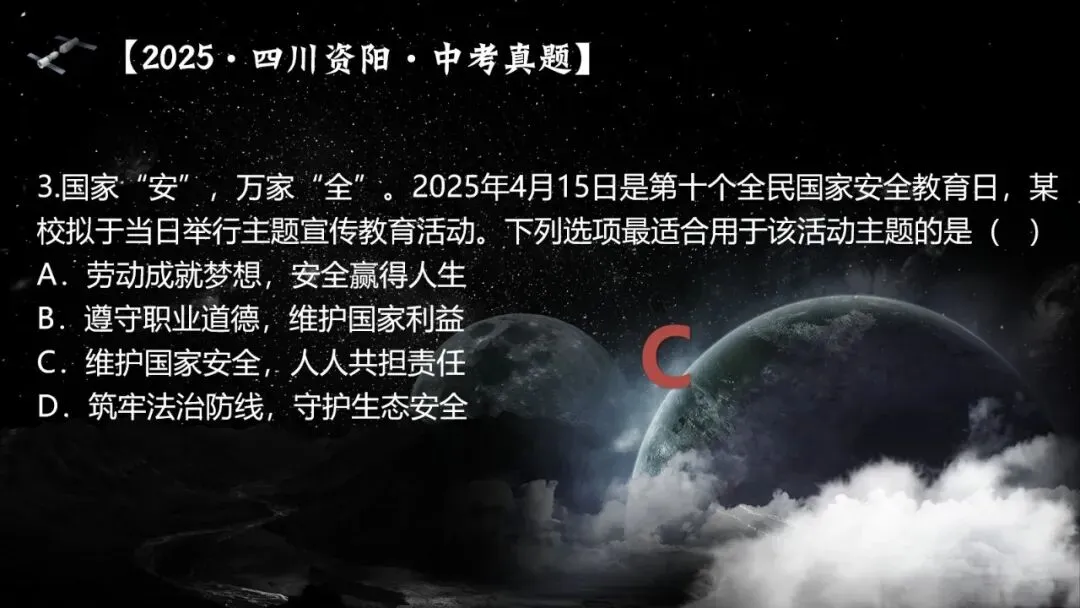 2026春| 中考道法复习八上第四单元《维护国家利益》(走进“中国航天之父”钱学森) 第31张 2026春| 中考道法复习八上第四单元《维护国家利益》(走进“中国航天之父”钱学森) 第31张