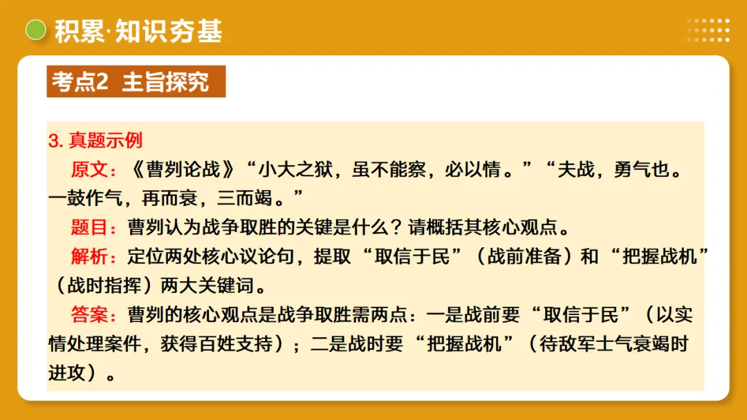 2026年中考语文复习文言文阅读第3讲《 内容理解・主旨提炼》讲练测 第27张