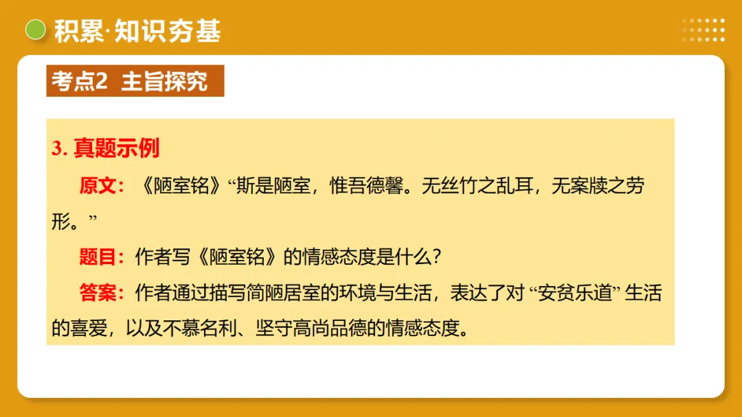 2026年中考语文复习文言文阅读第3讲《 内容理解・主旨提炼》讲练测 第30张