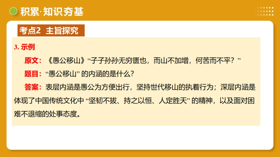 2026年中考语文复习文言文阅读第3讲《 内容理解・主旨提炼》讲练测 第33张