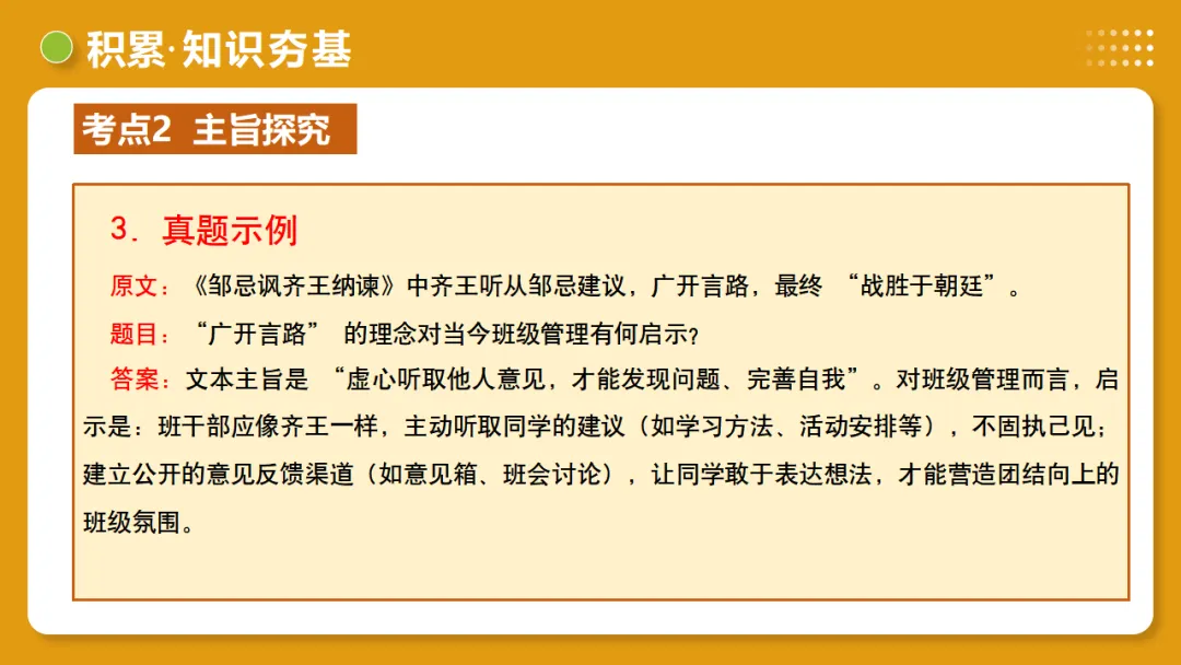 2026年中考语文复习文言文阅读第3讲《 内容理解・主旨提炼》讲练测 第36张