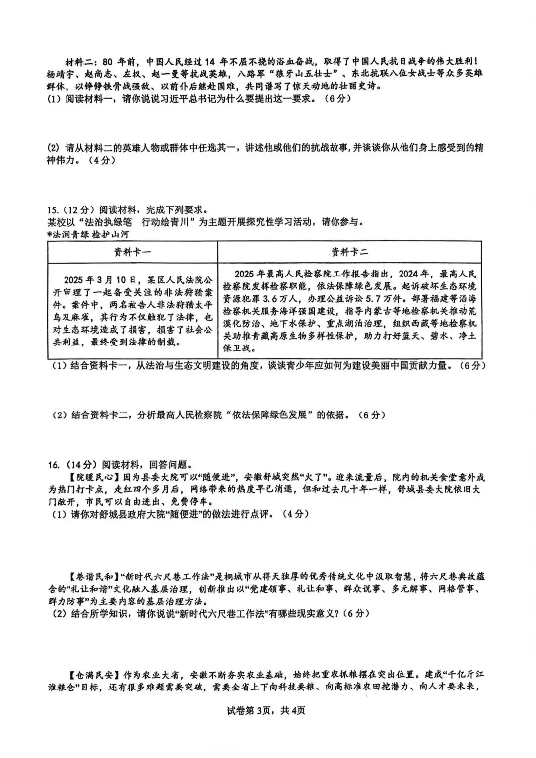 安徽省六安市2026年裕安中学九年级模拟测试(一)道法学科试题卷+答题卡 第3张