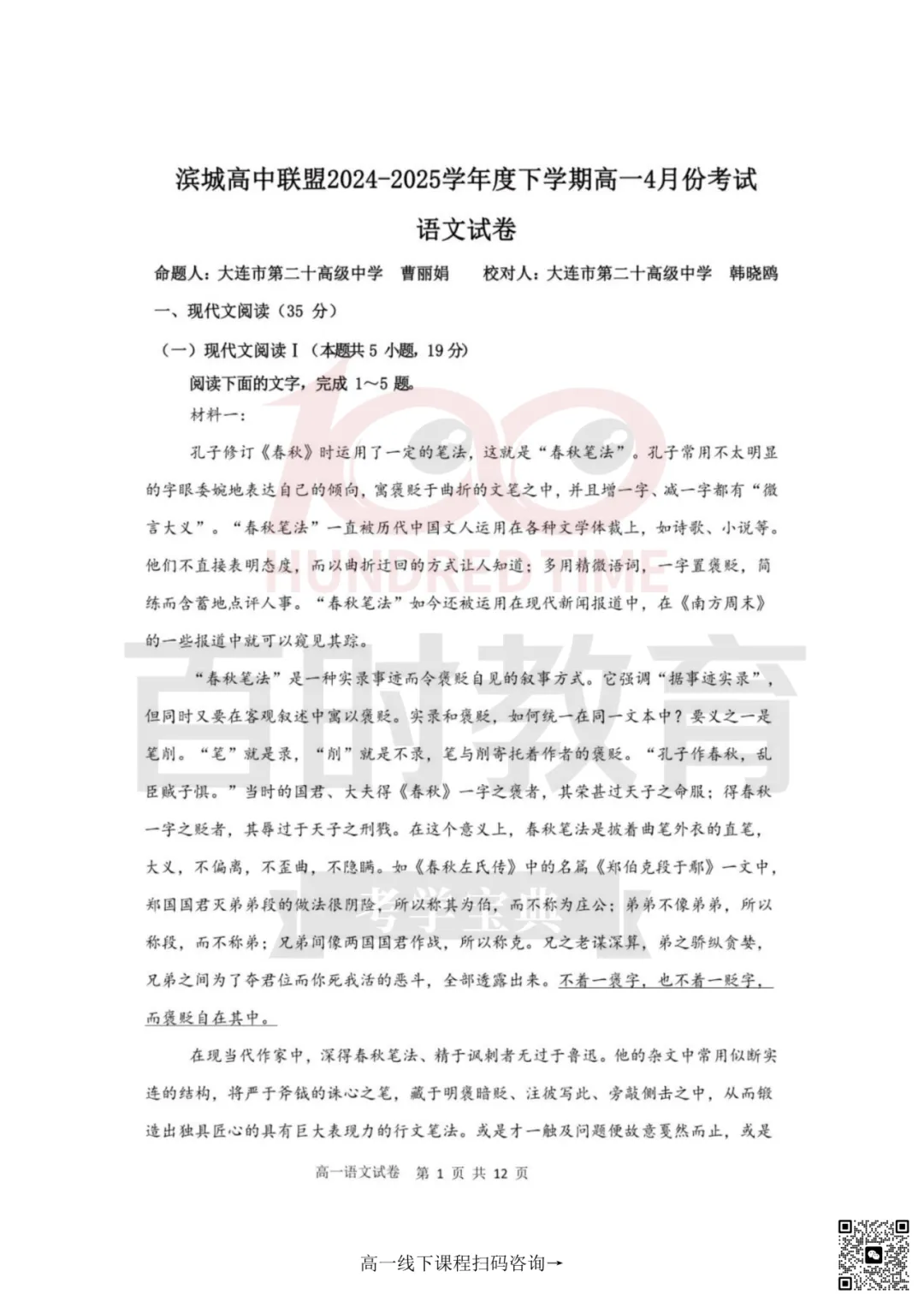 2025滨城4月高一、高三联考全科真题及答案,赶紧收藏 第2张