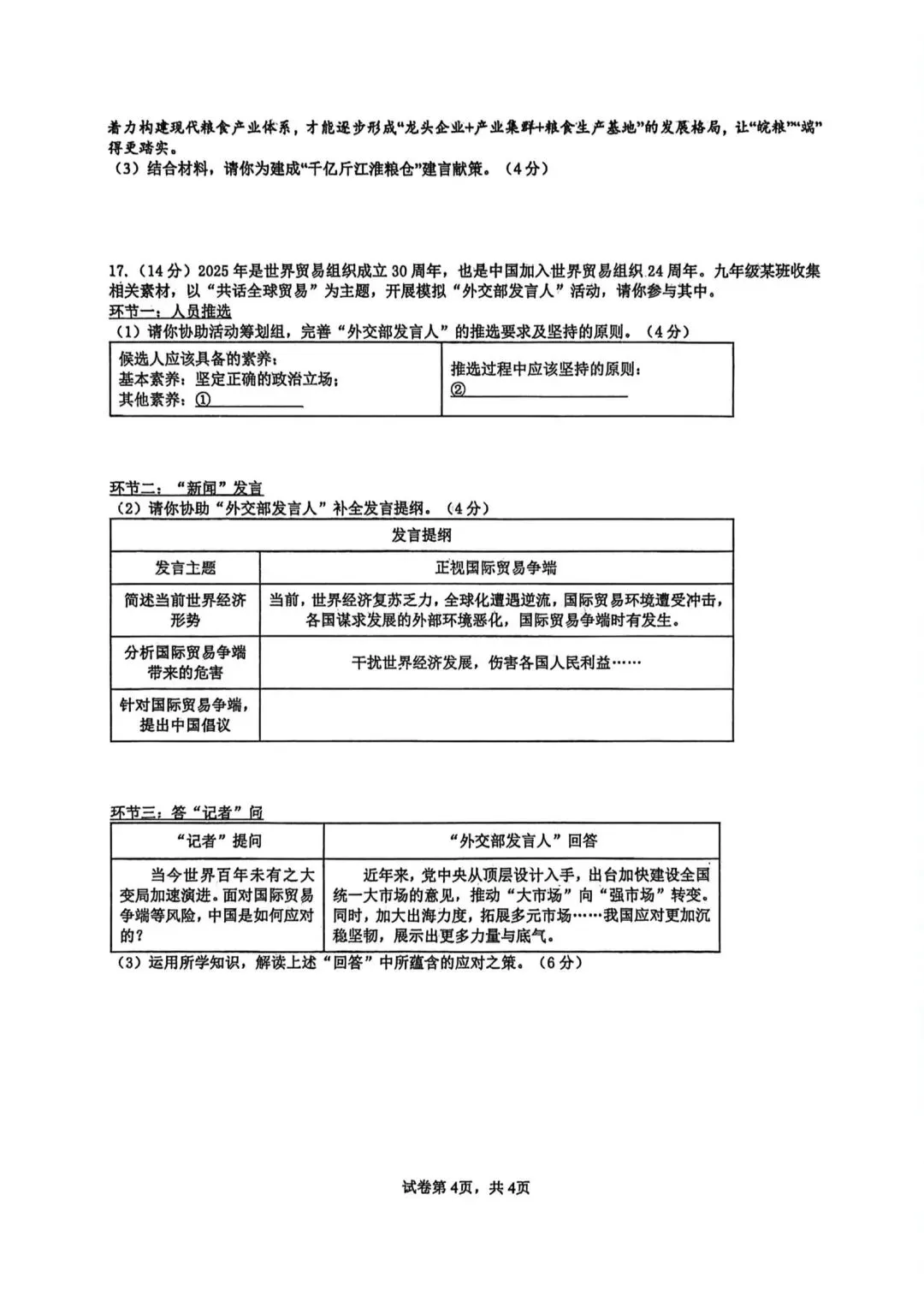 安徽省六安市2026年裕安中学九年级模拟测试(一)道法学科试题卷+答题卡 第4张