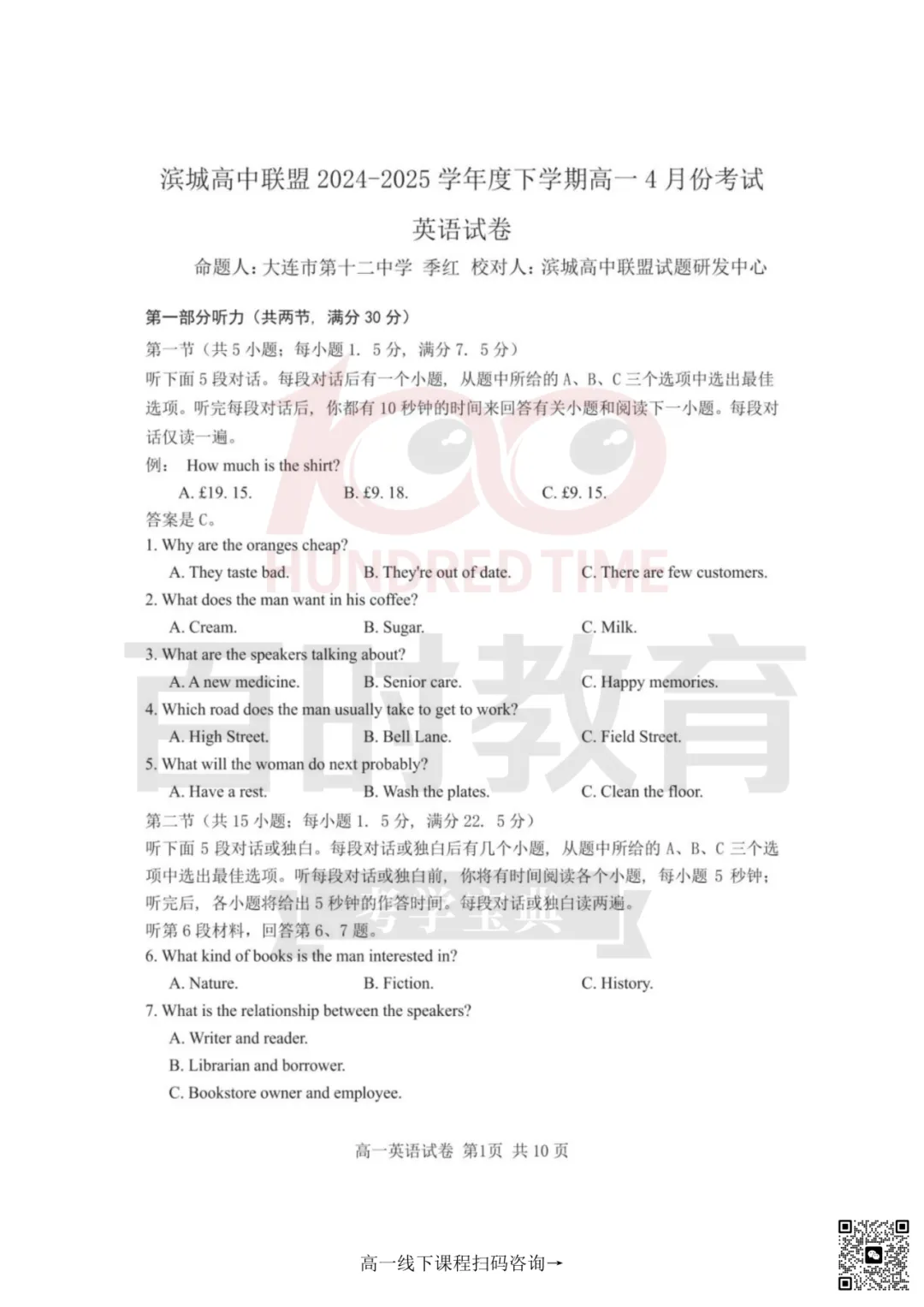 2025滨城4月高一、高三联考全科真题及答案,赶紧收藏 第3张
