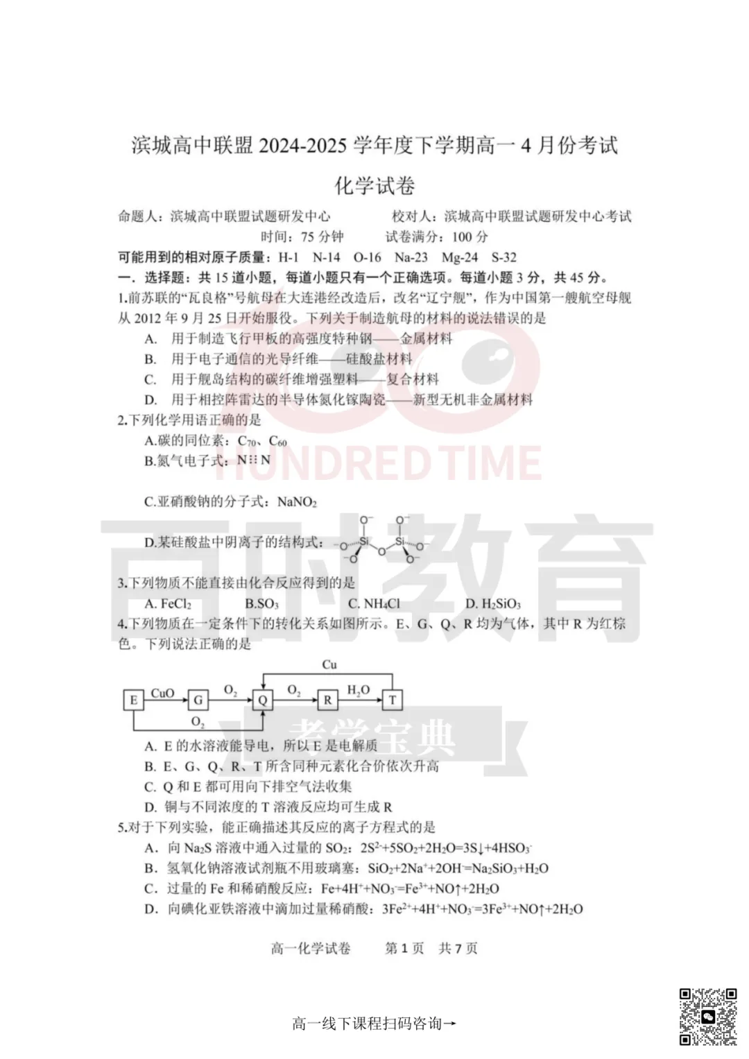 2025滨城4月高一、高三联考全科真题及答案,赶紧收藏 第4张