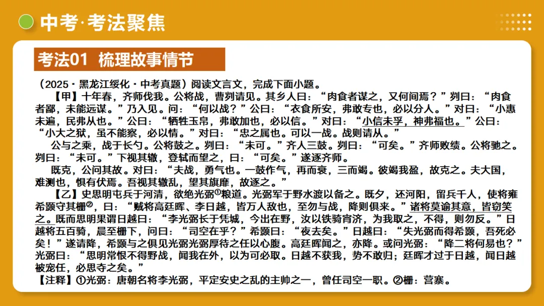 2026年中考语文复习文言文阅读第3讲《 内容理解・主旨提炼》讲练测 第40张