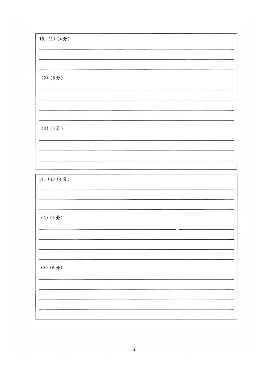 安徽省六安市2026年裕安中学九年级模拟测试(一)道法学科试题卷+答题卡 第6张