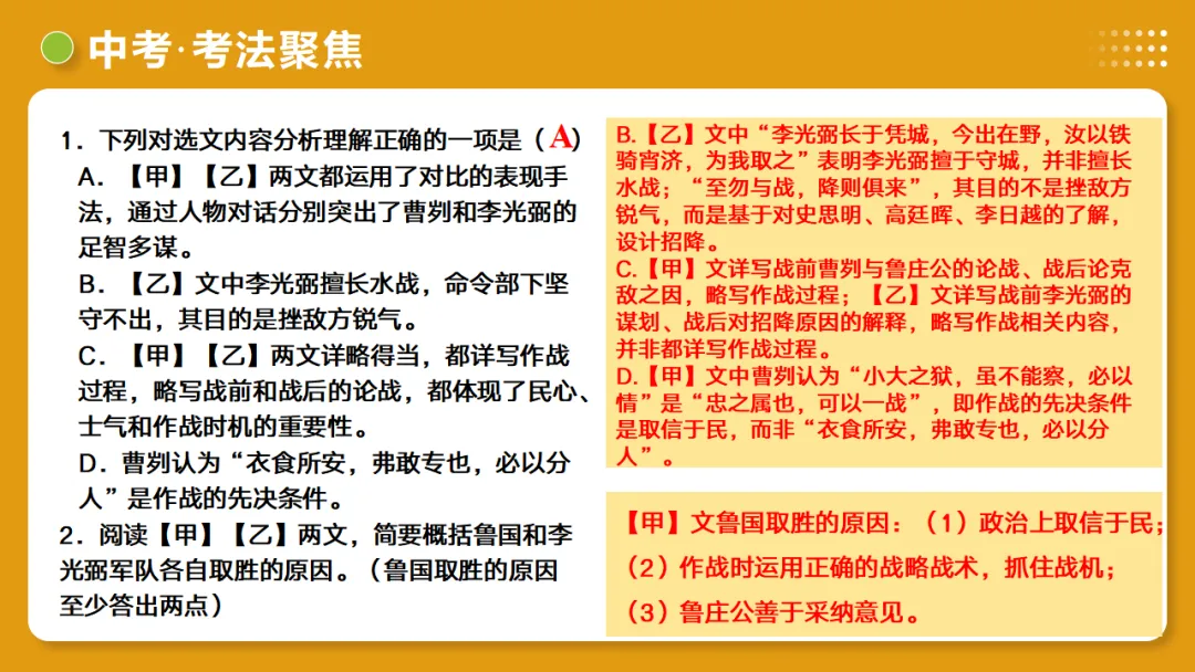 2026年中考语文复习文言文阅读第3讲《 内容理解・主旨提炼》讲练测 第41张