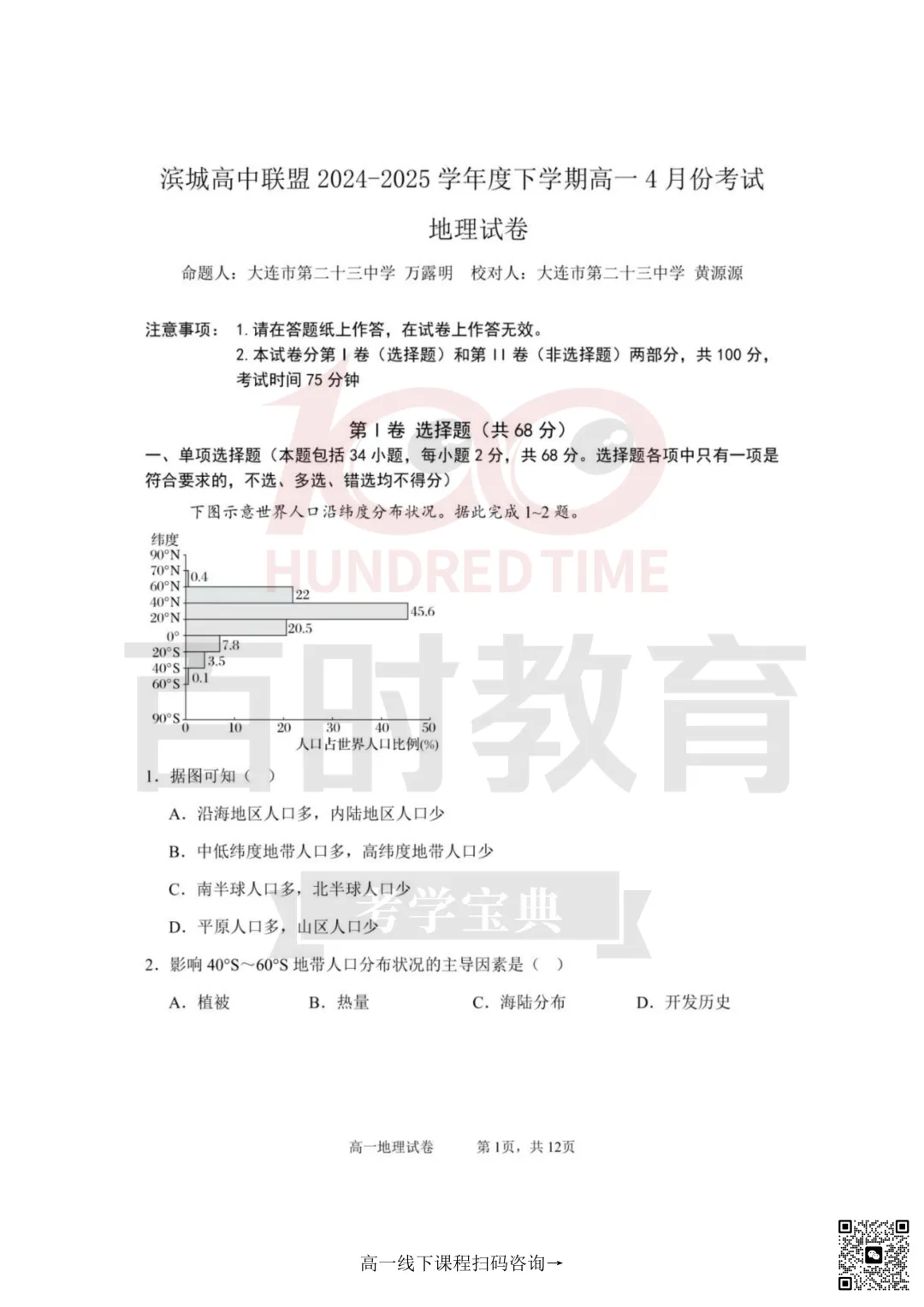 2025滨城4月高一、高三联考全科真题及答案,赶紧收藏 第5张