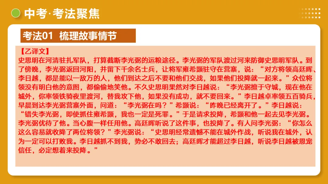 2026年中考语文复习文言文阅读第3讲《 内容理解・主旨提炼》讲练测 第42张