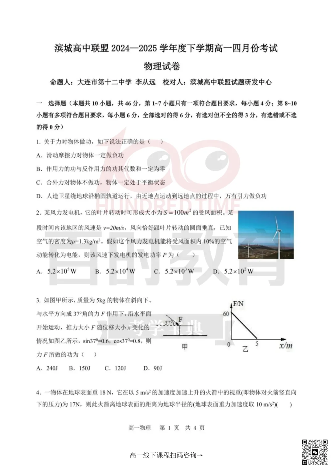 2025滨城4月高一、高三联考全科真题及答案,赶紧收藏 第6张