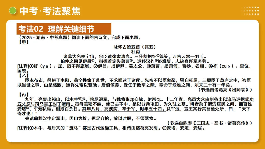 2026年中考语文复习文言文阅读第3讲《 内容理解・主旨提炼》讲练测 第45张