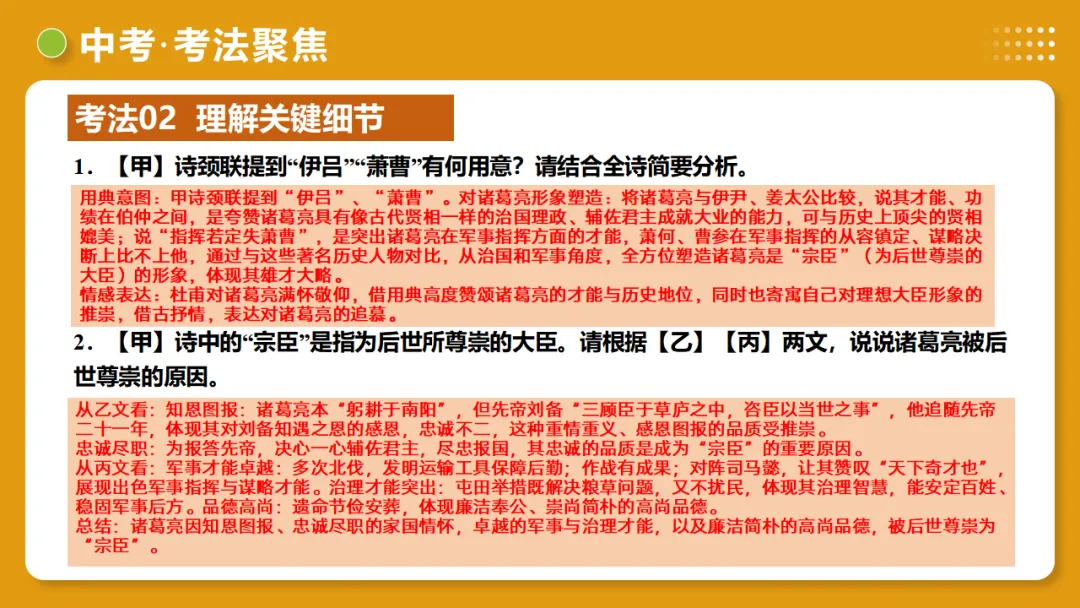 2026年中考语文复习文言文阅读第3讲《 内容理解・主旨提炼》讲练测 第46张