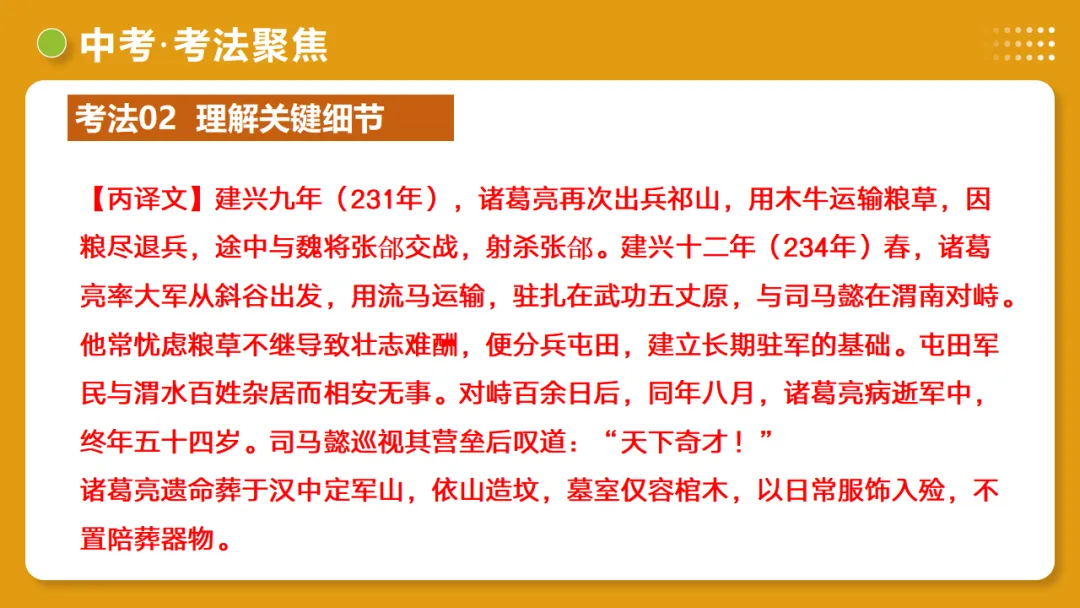 2026年中考语文复习文言文阅读第3讲《 内容理解・主旨提炼》讲练测 第47张