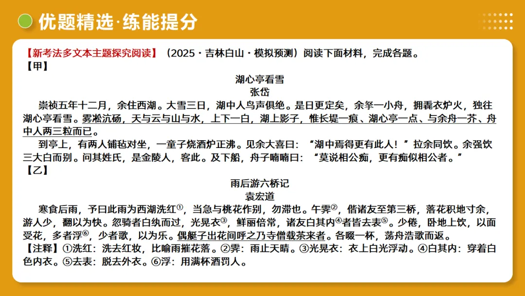 2026年中考语文复习文言文阅读第3讲《 内容理解・主旨提炼》讲练测 第54张