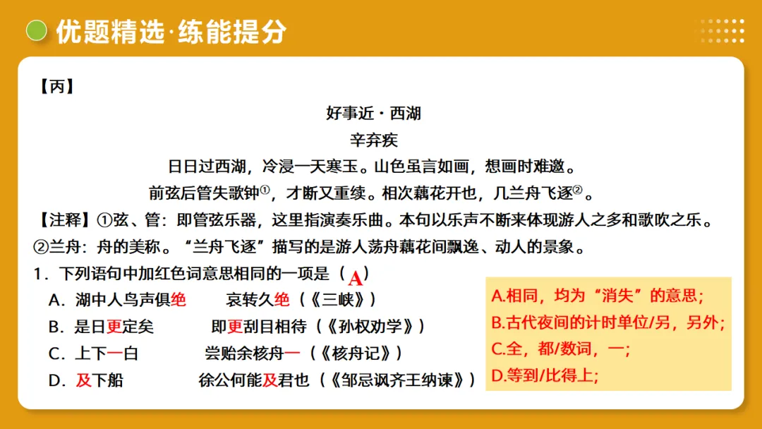 2026年中考语文复习文言文阅读第3讲《 内容理解・主旨提炼》讲练测 第55张